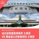 남선공원종합체육관 | 대전 서구 수영장 비교 남선공원종합체육관 수영장 VS 평송청소년문화센터 수영장