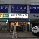 우리할매떡볶이본오점