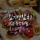 배산로 | 익산 참치 맛집 추천 | 김기영 참치 150 무한리필 특스페셜 후기