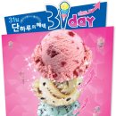 배스킨라빈스정읍 - 정읍시 충정로 85 | 배스킨라빈스정읍