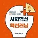 한국액션러닝센터