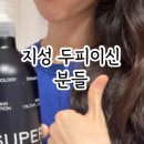 지성슈퍼 - 중구 보문산공원로497번길 6 | 지성두피 관리-지성 샴푸, 멘톨로지 슈퍼 쿨 샴푸 후기