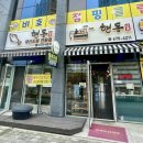 현동 생선조림 전문점 이미지