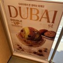 베스킨라빈스 | [전국] 베스킨라빈스 두바이 엄마는 외계인 후기~ 내돈내산