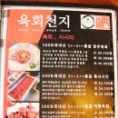 육회천지보정점 이미지