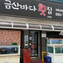 금산횟집 네이버블로그