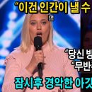 참가자의 미친 목소리에 립싱크 확신한 사이먼 심사위원.. 그런데 무반주로 노래하자..(아갓탤 레전드) 이미지