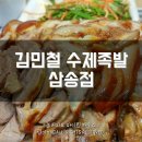 김민철수제족발 이미지