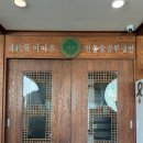 861 | 대전 평양냉면 맛집 숯골원냉면 꿩냉면 : 본점, 주차장, 주말 방문 후기