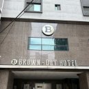 브라운도트호텔 서면범천점 네이버블로그