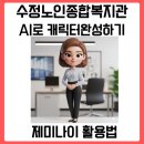 [디지털]AI활용법 | 시니어 맞춤형 디지털 활용법-AI와 친해지는 시간