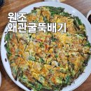 원조왜관굴뚝배기