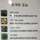 석정삼계탕