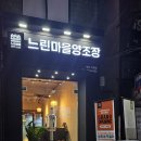 느린마을양조장제주시청점 이미지
