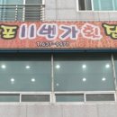 외포11번가횟집 이미지
