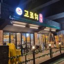 고로치통닭 이미지