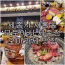 모토이시 세종점