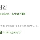 성경커뮤니티