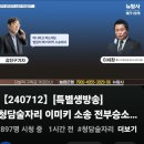 [뉴탐사_20240712_특별방송] 청담술자리 이미키 소송 전부승소 한동훈 이래도 가짜뉴스 타령만 할건가 이미지