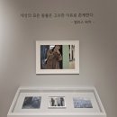 식물그림책작은도서관 | 수원 무료 전시회 추천! 광교 경기도서관 개관 특별전 &lt;깃털과 이끼&gt; 후기