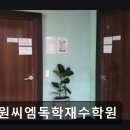 천우씨엠 | 서울 노원구 입시학원 추천 노원씨엠독학재수학원 소통 잘하는 노원씨엠독학재수학원