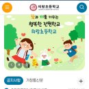 세종바른초,의랑초학교홈피 채용공고게시 이미지