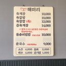 해미리육개장