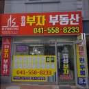 부자 공인중개사사무소 | [천안 월세] 효성부자공인중개사사무소 효성부자공인중개사, 정직한 중개로 신뢰도 높다