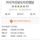 미식가의1인찜닭1인닭도리 이미지