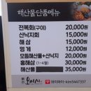 동경횟집 이미지