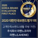 주식회사 라헨느코리아 이미지