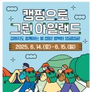 캠핑아일랜드 이미지