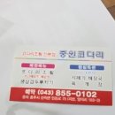 중원코다리 이미지