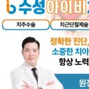 수성아이비치과의원 이미지