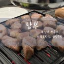 남부고기 | 선릉역 돼지고기 맛집 남부 선릉점 남부한판 솔직후기