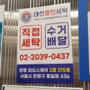 대한 명인세탁 이미지