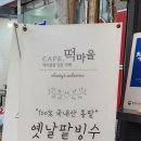카페;떡마을