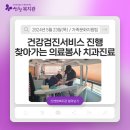 2024년 건강검진서비스(찾아가는 의료봉사-치과진료) 진행 이미지