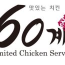 60계치킨송내역점
