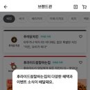 후라이드 참 잘하는집 흥해초곡점