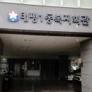 태평1동 복지회관 이미지