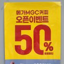 메가커피 메뉴추천 군포부곡중앙점 신규오픈