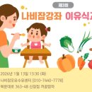 나비잠모유수유센터