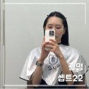 혜미마트 | 광명 셉트22｜데일리메이크업 물결펌 솔직후기(feat. 혜미원장님)