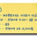 토평동 1284-3 영천사랑가든 앞 | 제주여행