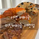 중부지하도상가 중앙몰 | [서면 베이글 맛집] 미친베이글 서면점 | 쌀베이글로 완판 행진 (호떡·페퍼로니·올리브치즈 리뷰)