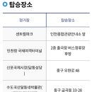인천항 국제여객터미널 관광안내소 이미지