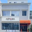 무궁화 한우 정육식당 이미지