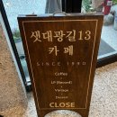 샛대광길13 카페