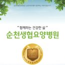 순천생협요양병원 이미지